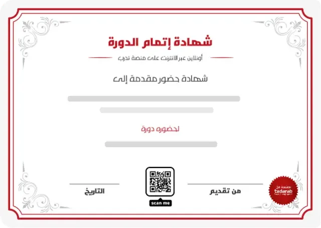 شهادة إتمام الدورة